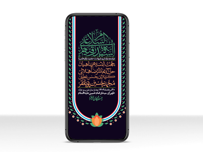 استوری-لایه-باز-شهادت-حضرت-رقیه-(س)