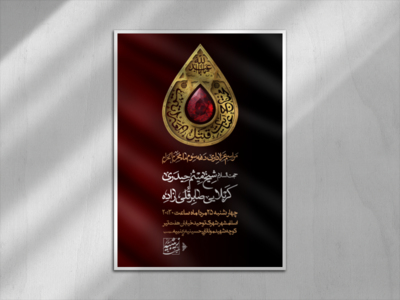 اطلاعیه-دهه-سوم-ماه-محرم-الحرام