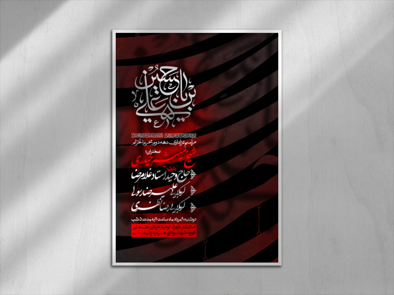 اطلاعیه-دهه-دوم-ماه-محرم-الحرام-1445