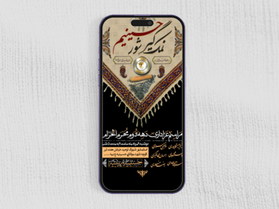 اطلاعیه-دهه-دوم-محرم-الحرام