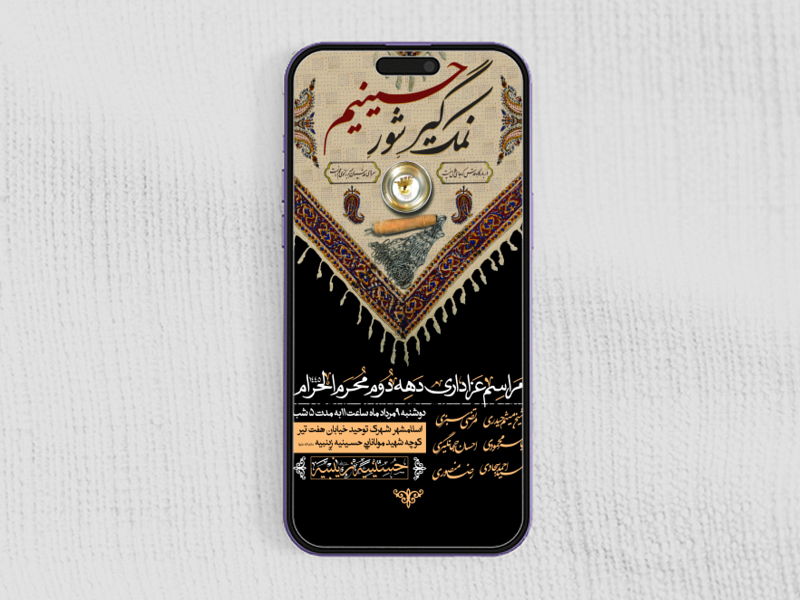 اطلاعیه-دهه-دوم-محرم-الحرام
