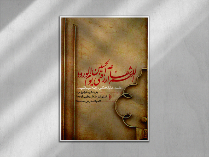 اطلاعیه-جلسه-خانوادگی-محرم-الحرام-