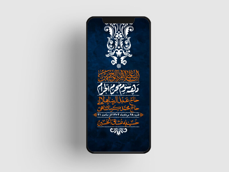 استوری-لایه-باز-دهه-سوم-محرم