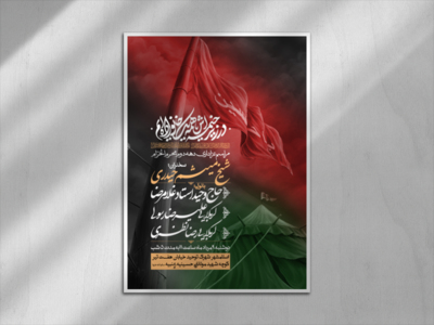 اطلاعیه-دهه-دوم-محرم-الحرام-1445