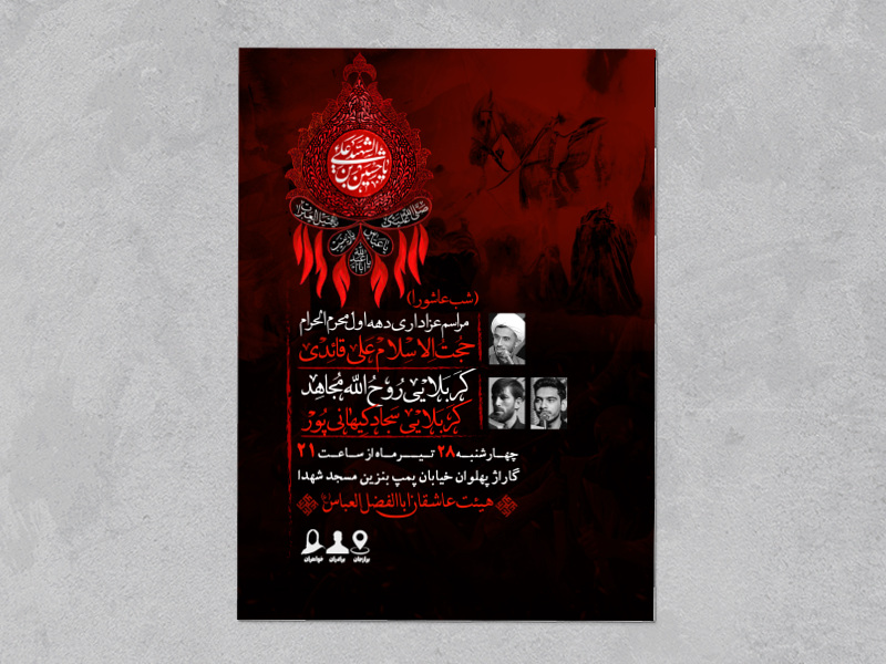 اطلاعیه-لایه-باز-شب-عاشواری-حسینی