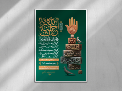 اطلاعیه-دهه-اول-تا-سوم-محرم-الحرام