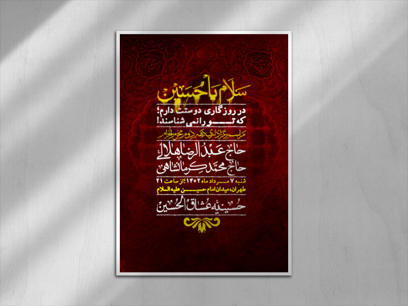 اطلاعیه-لایه-باز-دهه-دوم-محرم