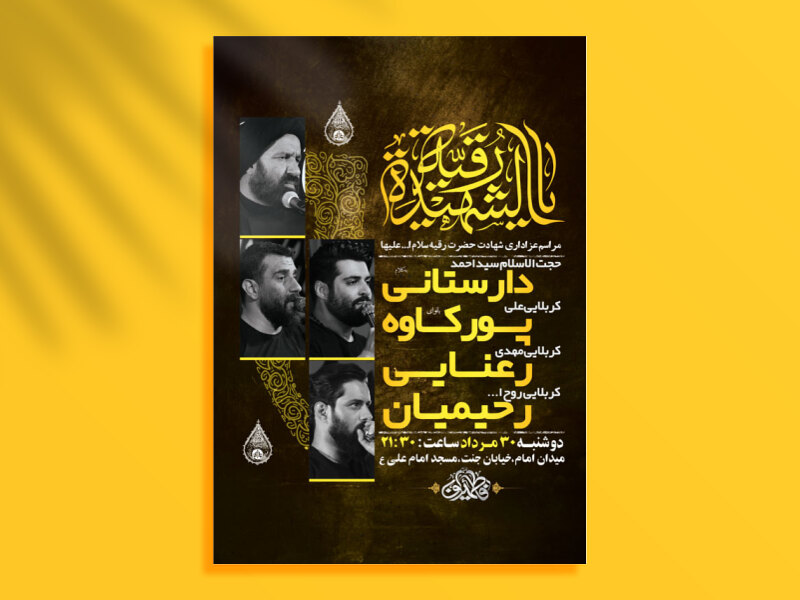 طرح-لایه-باز-شهادت-حضرت-رقیه-س-+-استوری