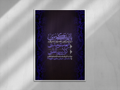 اطلاعیه-دهه-سوم-ماه-محرم-الحرام-