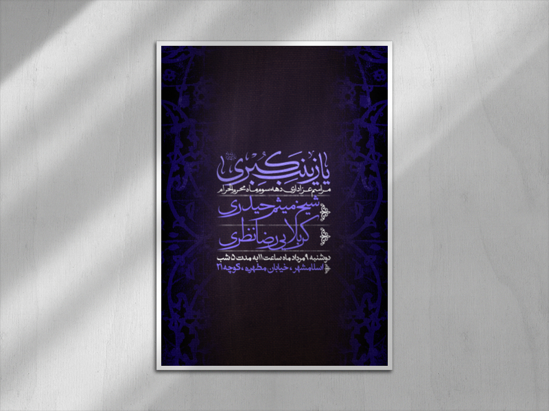 اطلاعیه-دهه-سوم-ماه-محرم-الحرام-