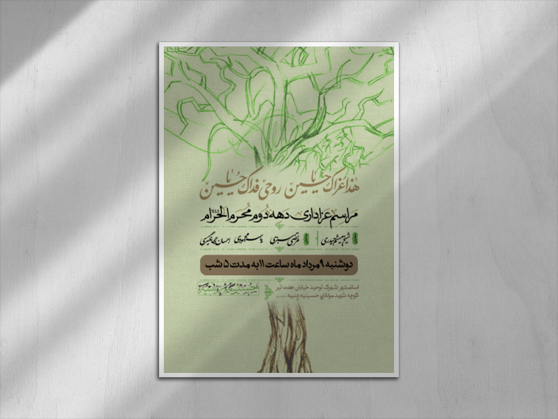 اطلاعیه-دهه-دوم-محرم-الحرام-1445