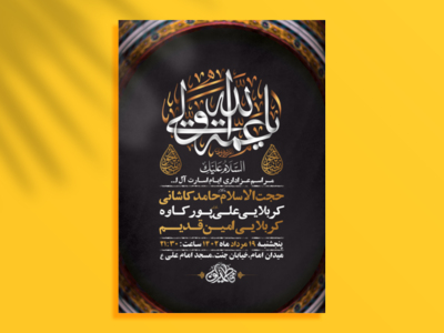 طرح-لایه-باز-عزاداری-ایام-اسارت-آل-الله-+-استوری-فضای-مجازی