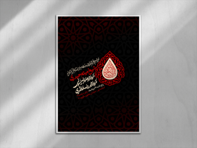 اطلاعیه-دهه-سوم-ماه-محرم-الحرام