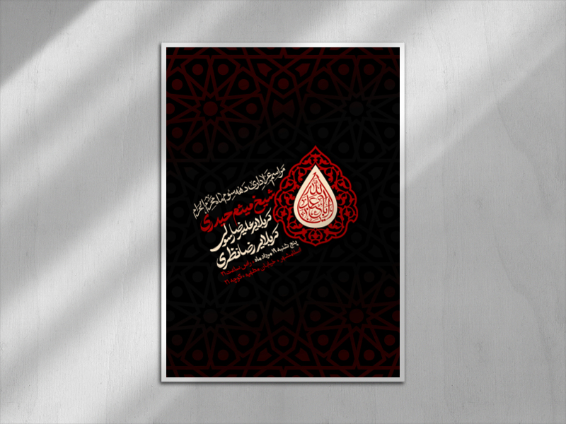 اطلاعیه-دهه-سوم-ماه-محرم-الحرام