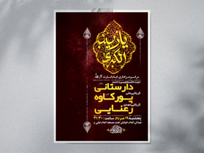 طرح-لایه-باز-عزاداری-ایام-اسارت-آل-الله-+-استوری