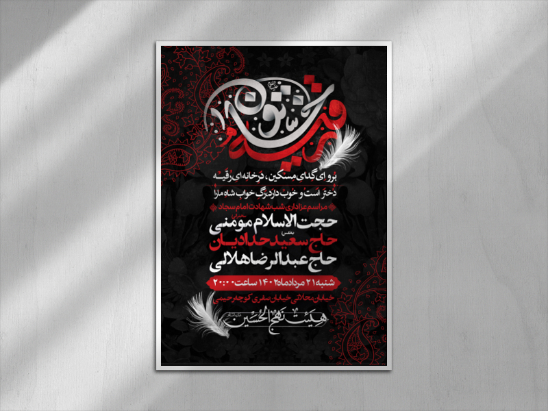 اطلاعیه-لایه-باز-شهادت-حضرت-رقیه-کد9036