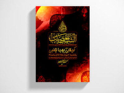 پوستر-لایه-باز-مراسم-هفتگی