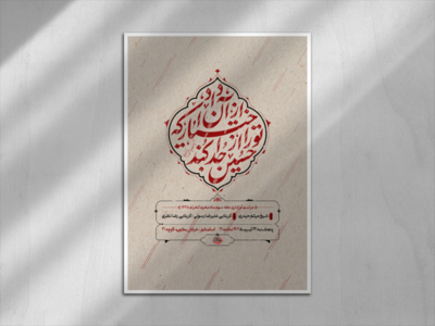 اطلاعیه-دهه-سوم-ماه-محرم-الحرام-1445