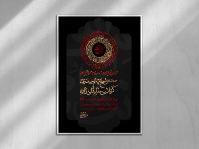 اطلاعیه-دهه-سوم-محرم-الحرام-