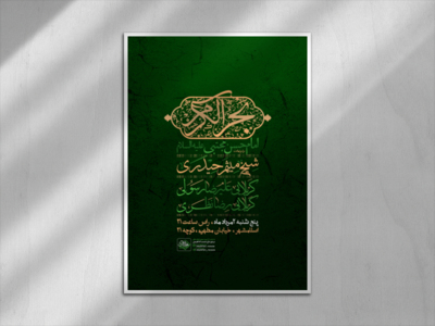 اطلاعیه-شهادت-امام-حسن-مجتبی-علیه-السلام