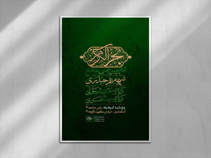 اطلاعیه-شهادت-امام-حسن-مجتبی-علیه-السلام