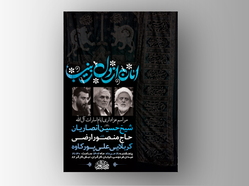 طرح-لایه-باز-عزاداری-ایام-اسارت-آل-الله-+-استوری-فضای-مجازی