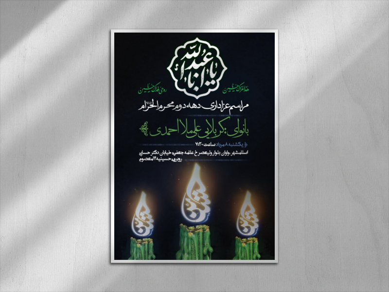 اطلاعیه-دهه-دوم-محرم-الحرام-1445