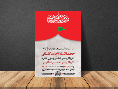 طرح-لایه-باز-مراسم-عزاداری-دهه-دوم-محرم-+-استوری-فضای-مجازی