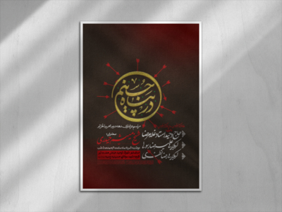 اطلاعیه-دهه-دوم-محرم-الحرام-1445