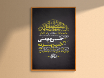 طرح-لایه-باز-مراسم-عزاداری-دهه-دوم-محرم-+-استوری-فضای-مجازی