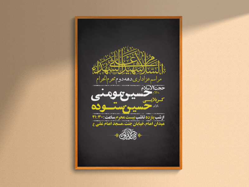 طرح-لایه-باز-مراسم-عزاداری-دهه-دوم-محرم-+-استوری-فضای-مجازی