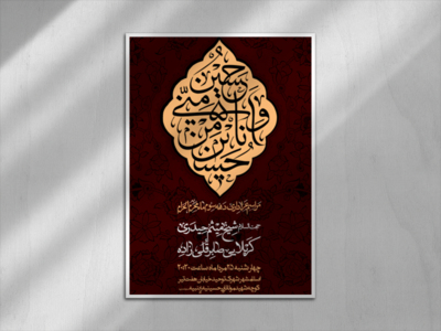 اطلاعیه-دهه-سوم-محرم-الحرام-