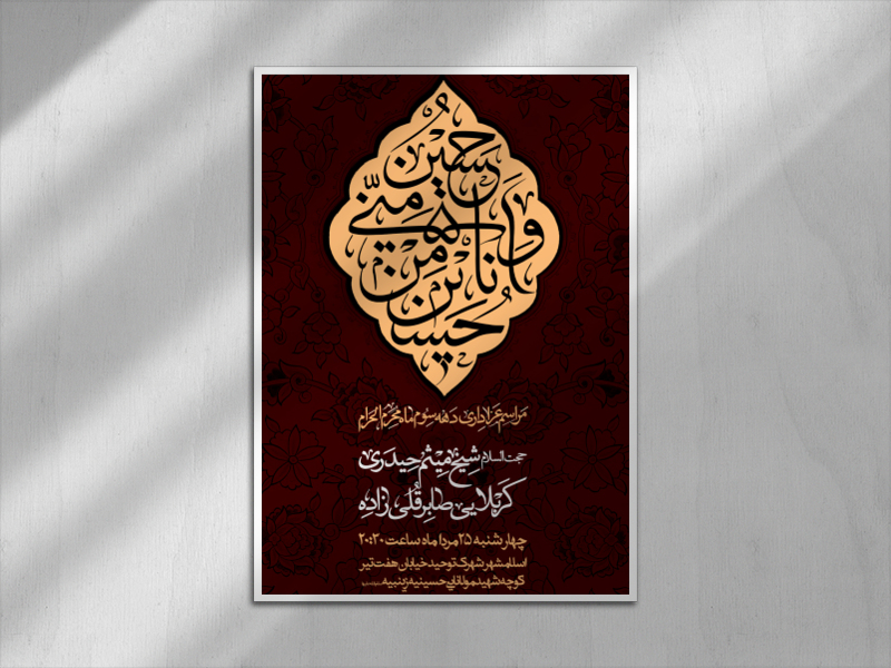 اطلاعیه-دهه-سوم-محرم-الحرام-