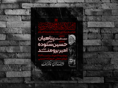 دهه-دوم-محرم