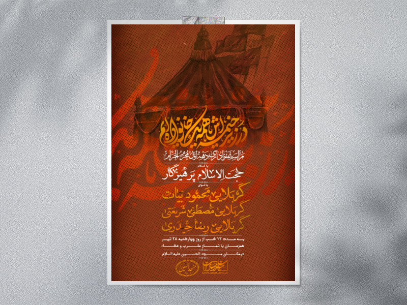 اطلاعیه-لایه-باز-محرم