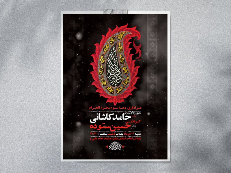 طرح-لایه-باز-دهه-سوم-محرم-+-استوری-فضای-مجازی
