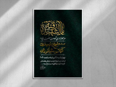 اطلاعیه-شهادت-حضرت-رقیه-سلام-الله-علیها