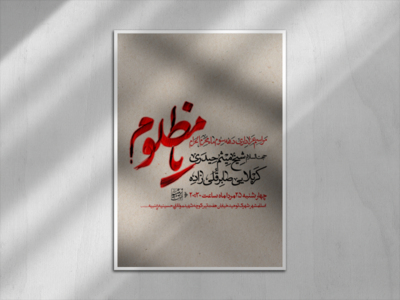 اطلاعیه-دهه-سوم-ماه-محرم-الحرام