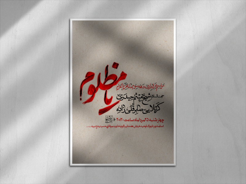 اطلاعیه-دهه-سوم-ماه-محرم-الحرام
