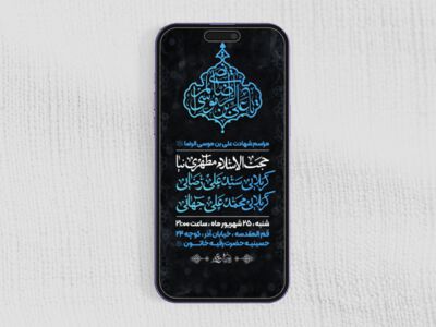 مراسم-عزاداری-شهادت-امام-رضا-(ع)