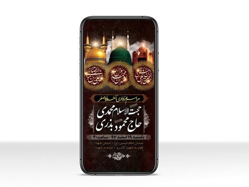 طرح-لایه-باز-استوری-ایام-آخر-ماه-صفر