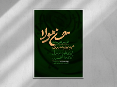 اطلاعیه-شهادت-امام-حسن-مجتبی-علیه-السلام