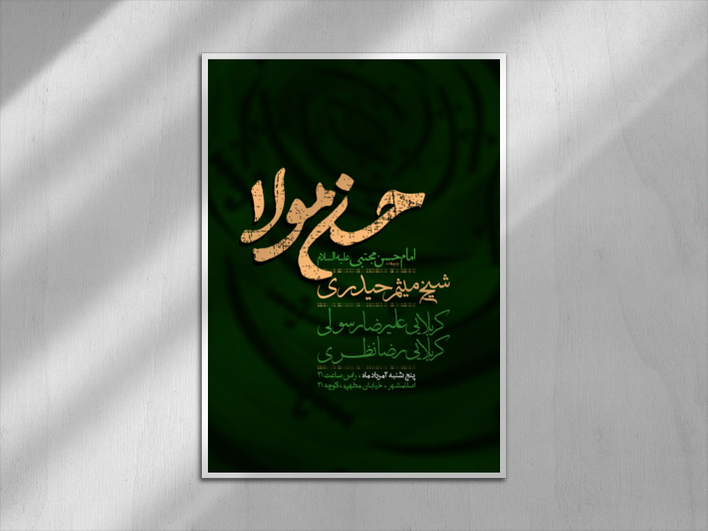 اطلاعیه-شهادت-امام-حسن-مجتبی-علیه-السلام