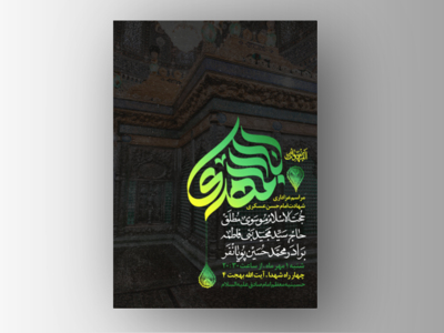 طرح-لایه-باز-شهادت-امام-حسن-عسکری