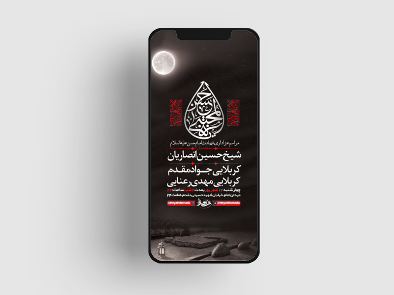 طرح-لایه-باز-استوری-عزاداری-شهادت-امام-حسن-ع