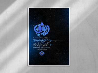 اطلاعیه-شهادت-امام-رضا-علیه-السلام