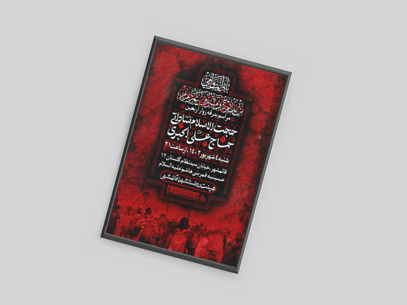 پوتر-لایه-باز-اربعین