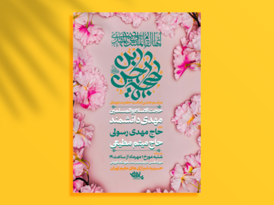 مراسم-جشن-امامت-امام-زمان(عج)