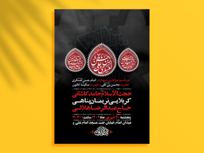 طرح-لایه-باز-شهادت-امام-حسن-عسکری-و-حضرت-سکینه-و-حضرت-محسن-ع-+-استوری-