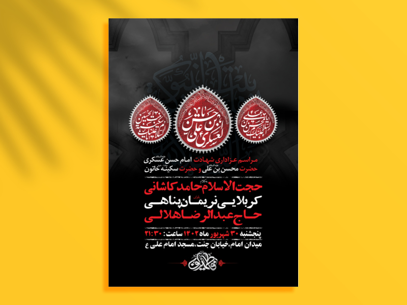 طرح-لایه-باز-شهادت-امام-حسن-عسکری-و-حضرت-سکینه-و-حضرت-محسن-ع-+-استوری-